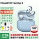 華為FreeClip 2耳夾式藍牙耳機二代開(kāi)放式真無(wú)線(xiàn)夾耳式耳機通話(huà)降噪跑步運動(dòng)音樂(lè )游戲低延遲鴻蒙AI助手 丹寧藍色+送保護套+清潔筆+數據線(xiàn)