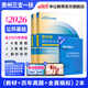 中公教育2026貴州省三支一扶高校畢業(yè)生招募考試用書(shū)真題公基：一本通公共基礎知識歷年真題精解及模擬試卷 單本套裝可選 貴州三支一扶 【2本套】一本通+歷年模擬（含24真題）
