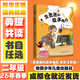 【多年級任選】2026年春季 四川典耀共讀 二年級課外必讀閱讀書(shū)目教材配套閱讀 小熊布朗你帶回了什么麥爸爸的故事電臺蘿卜回來(lái)了沒(méi)頭腦和不高興笨狼的故事笨狼踢足球小野地學(xué)?？鞓?lè )追快樂(lè ) 麥爸爸的故事電臺 