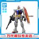 萬(wàn)代（BANDAI）萬(wàn)代 MG系列 高達模型 1/100 敢達拼裝拼插模型 男孩生日玩具禮物 MG 元祖高達 3.0
