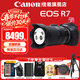 佳能（Canon）r7微單相機  R7專(zhuān)業(yè)高畫(huà)質(zhì)4K旅游 vlog視頻直播數碼高清照相機 R7機身+騰龍RF18-300鏡頭【一鏡走天下】 套餐二【升級攝影三腳架 多重濾鏡 Vlog套裝等】