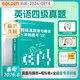高頓備考2026年6月英語(yǔ)四六級真題卷+詞匯書(shū)單詞書(shū)亂序版 英語(yǔ)四六級詞匯備考大學(xué)英語(yǔ)CET4 備考2026.6四級真題逐句精講+沖刺?？? title=