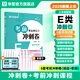 2026版事業(yè)單位E類(lèi)】華圖醫療衛生事業(yè)單位編制考試E類(lèi)2026職業(yè)能力傾向測驗和綜合應用能力教材真題護理事業(yè)編 通用E類(lèi)【26上半年沖刺卷】