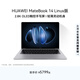 華為MateBook 14 Linux版 【贈新機安裝指導材料】 筆記本電腦2.8K OLED觸控屏 深空灰 Linux版 Ultra 5 32G 1T