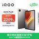 iQOO Pad5 8GB+256GB 灰晶 國家補貼15% 12.1英寸游戲電競大屏 藍晶×天璣9300+ 平板電腦 vivo