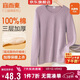 宜而爽【三層加厚100%純棉】保暖上衣女士全棉秋衣內衣圓領(lǐng)毛衫秋冬