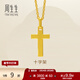 周生生永系列黃金吊墜 足金十字架掛墜 不含素金項鏈 86202P計價(jià) 2.28克(含工費100元)