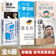 【樊登推薦官方正版】讀書(shū)改變命運 普通人如何逆襲人生清華大學(xué)博士導師鄭毓煌心力之作幫助孩子找到人生目標 愛(ài)上讀書(shū) 正版圖書(shū)勵志與成功 讀書(shū)改變命運 高效學(xué)習方法【套裝6冊】