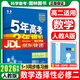 高二下冊2026曲一線(xiàn)五年高考三年模擬高中五三同步教輔高二選擇性必修二三四選修同步訓練練習冊自選 數學(xué)選擇性必修二人教A版2026