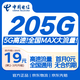 中國電信流量卡19元205G全國流量長(cháng)期電話(huà)卡手機卡5G星卡上網(wǎng)卡低月租不限速非永久