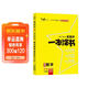 [官方正版]2026年高考一本涂書(shū) 高中數學(xué) 新教材版星推薦新高考高一高二高三通用 高中基礎知識手冊大盤(pán)點(diǎn)重難點(diǎn)考點(diǎn)梳理歸納知識清單 高考總復習 高考一輪二輪三輪復習 一本涂書(shū) 高中