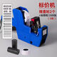 晨光打碼機打價(jià)格標簽機價(jià)格打碼器錢(qián)全自動(dòng)手動(dòng)日期標價(jià)機打價(jià)機標價(jià)紙超市打價(jià)器價(jià)碼器小型油墨手持打價(jià)簽 經(jīng)典款【藍色】+2墨輪+3卷標簽紙