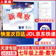2026春新觀(guān)察七年級八年級九年級上冊下冊天津專(zhuān)用人教版思維新觀(guān)察初中課時(shí)作業(yè)專(zhuān)題訓練教材同步訓練數學(xué)思維訓練 【25秋】七年級上冊【數學(xué)】天津專(zhuān)版