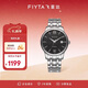 飛亞達（FIYTA）手表男 經(jīng)典系列自動(dòng)機械帶日歷黑盤(pán)鋼帶優(yōu)雅商務(wù)腕表 節日禮物
