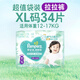幫寶適清新幫拉拉褲 加大碼 XL34片