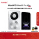 HUAWEI Mate 80 Pro Max【春晚直播手機】麒麟9030 Pro 全金屬玄武架構 超透亮靈瓏屏 華為直屏智能手機 極地銀 16GB+512GB