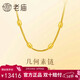 老廟黃金足金幾何項鏈簡(jiǎn)約素鏈小眾設計送女朋友送老婆新年禮物