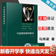 【官方包郵】中國植物精細解剖 精裝 馬煒梁 高等教育出版社 生物科學(xué) 植物生物學(xué) 解剖學(xué) 附二維碼資源