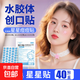 星星痘痘貼醫用卡通水膠體敷料非祛痘痕創(chuàng  )口貼人工皮豆豆貼 藍色·星星款【40貼/袋】