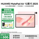 華為（HUAWEI） MatePad Air 12英寸 2025 國家補貼15% 鴻蒙AI潮流生產(chǎn)力 影音娛樂(lè )學(xué)習輕薄辦公華為平板電腦RX55 櫻語(yǔ)粉  12GB+256GB 官方標配