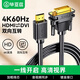 畢亞茲 HDMI轉DVI線(xiàn) DVI轉HDMI4K/60hz轉接頭 高清雙向互轉 筆記本電腦PS4游戲機接電視顯示器線(xiàn)ZH70 HDMI轉DVI線(xiàn)【雙向互轉】 1.2米