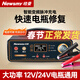 紐曼（Newsmy）汽車(chē)電瓶充電器12v24v全自動(dòng)修復器智能數顯貨車(chē)摩托車(chē)轎車(chē)專(zhuān)用電池快速充電機純銅芯線(xiàn)