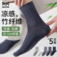 貓人5雙竹纖維襪子男夏季網(wǎng)眼中筒襪吸汗透氣運動(dòng)襪純色百搭商務(wù)男襪