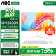AOC國家補貼品牌一體機電腦超薄微邊全高清高配家用學(xué)習網(wǎng)課企業(yè)辦公游戲可壁掛一體式全套臺式整機 【熱銷(xiāo)】i5-12450H 16G 512G固態(tài) 23.8英寸 內置音響-WiFi-藍牙