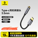 倍思Type-C耳機轉接頭 3.5mm耳機音頻線(xiàn) USB-C耳機轉換器適用蘋(píng)果17/小米17/華為Mate70Pro/P80手機