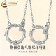中國黃金（CHINA GOLD）S925銀莫比烏斯雙環(huán)情侶項鏈男女一對紀念日生日禮物送女友老婆 荊棘莫比烏斯雙環(huán)項鏈【一對】