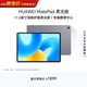 HUAWEI MatePad 柔光版華為平板電腦11.5英寸120Hz護眼柔光全面屏學(xué)生學(xué)習娛樂(lè )平板8+128GB 深空灰