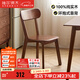 維莎x源氏木語(yǔ)全實(shí)木餐椅書(shū)房書(shū)椅客廳休閑座椅學(xué)生坐椅胡桃色椅子 【胡桃色】餐椅(475*510*810mm)