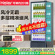 海爾（Haier）展示柜冷藏飲料柜保鮮柜【風(fēng)冷無(wú)霜 免人工倒水】商用立式冰柜透明玻璃冰箱超市便利店冷飲啤酒柜 339升5層約裝203瓶高1.66米毛容積