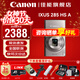 佳能新款上市 伊克薩斯IXUS 285 HSA數碼相機 卡片機 照相機 ccd佳能 演唱會(huì ) 長(cháng)焦 超遠攝學(xué)生入門(mén)便攜 IXUS 285 HSA 銀色 官方標配【不含內存卡/相機包/大禮包等】