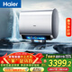 海爾（Haier）麥浪套系電熱水器 國家補貼雙膽扁桶60升BK7 富鍶小藍瓶?jì)裟w洗 3D巨能洗3300W速熱家用一級能效
