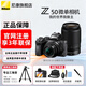 尼康（Nikon） 【全新國行正品帶票】Z50微單Vlog高清數碼相機單機/套機觸摸翻轉屏帶WIFI4K高清視頻微單相機 Z50（16-50mm+50-250mm）雙鏡頭 套餐二【閃迪128g卡日常家用豪華套餐】