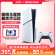索尼（SONY）【國內保稅倉】 索尼ps5 slim/pro游戲機輕薄款日版/港版體感家用主機鏈接電視【暢玩黑神話(huà)悟空】 日版光驅PS5 slim【煙臺保稅倉 最快次日達】