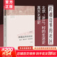 跨越邊界的社區 人文科學(xué) 社會(huì )研究方法論 項飆 著(zhù) 生北京浙江村的生活史 社會(huì )學(xué)經(jīng)典文庫 中國城市三十年生活記錄研究 北漂史