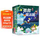 勇救魔法國（全六冊）英國知名作家地理人文冒險書(shū)，非洲動(dòng)物大遷徙、中國傳統概念、歐洲古老宗教……古老文明的深度碰撞 附贈知識手冊，提高人文和語(yǔ)文素養7-10歲 兒童年貨節送禮