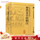 神農本草經(jīng)輯注 中醫古籍整理叢書(shū)重刊本草綱目黃帝內經(jīng)傷寒論中醫基礎理論金匱要略養生食療調理自學(xué)人民衛生出版社中醫書(shū)籍大全