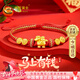 中國黃金（CHINA GOLD）馬年本命年黃金手鏈女足金馬上有錢(qián)紅繩三八節女神禮物送女友老婆 【馬上暴富】平安喜樂(lè )護身符紅手鏈+證書(shū)禮盒