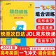 【新華書(shū)店正版】2026一飛沖天高考現代文閱讀 高考基礎知識強化訓練 高考文言文與古詩(shī)詞 高考英語(yǔ)聽(tīng)力組合訓練 高考英語(yǔ)詞匯默寫(xiě) 高中專(zhuān)項訓練 25版 高考英語(yǔ)組合訓練