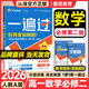 一遍過(guò)高一下冊必修二2026春練習冊高中必修2第二冊語(yǔ)文數學(xué)英語(yǔ)物理化學(xué)生物地理政治歷史理科文科同步講解配學(xué)思用教輔 必修二數學(xué) 人教A版