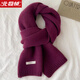 北極絨純羊毛羊絨圍巾100%精選澳洲羊毛男女士冬季保暖針織圍脖純色百搭 【紫色】-禮袋裝