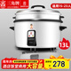三角牌（Triangle）電飯鍋商用大容量10人以上電飯煲食堂飯店大型電飯煲商用老式煮飯鍋帶蒸籠LX130-190B