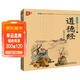 書(shū)聲瑯瑯國學(xué)誦讀本：道德經(jīng) 