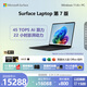 微軟（Microsoft）Surface Laptop 第7版 筆記本電腦 國家補貼 觸屏輕薄本 驍龍X Elite 32G 1T典雅黑 15英寸 禮品