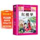 【學(xué)校推薦】紅樓夢(mèng)小學(xué)生版 四大名著(zhù)全套注音版 原著(zhù)正版兒童版帶拼音青少年版小學(xué)課外書(shū)少兒彩圖課外閱讀書(shū)籍學(xué)生版