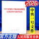 2026年中央一號文件 中共中央國務(wù)院關(guān)于錨定農業(yè)農村現代化 扎實(shí)推進(jìn)鄉村全面振興的意見(jiàn) 全文原文白皮書(shū)單行本 人民出版社【預售】 2026年中央一號文件