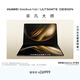 華為MateBook Fold 非凡大師 筆記本電腦 鴻蒙操作系統  超輕薄折疊電腦 18英寸雙層OLED顯示屏 鍛影黑 麒麟X90 32GB+2TB